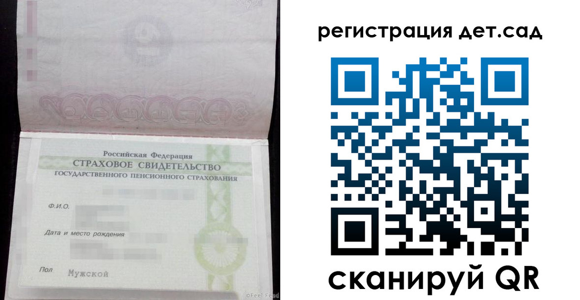 регистрация для дет. сада в Черняховске
