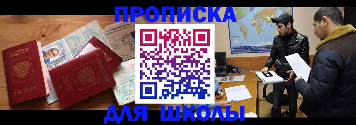 регистрация для школы в Черняховске